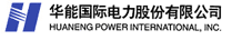 华能国际.jpg